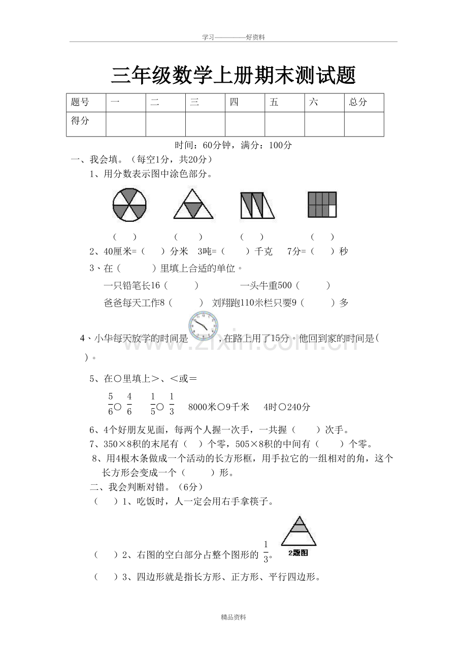 人教版小学三年级上册数学期末试卷word版本.doc_第2页