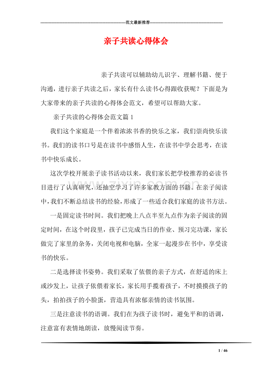 亲子共读心得体会.doc_第1页