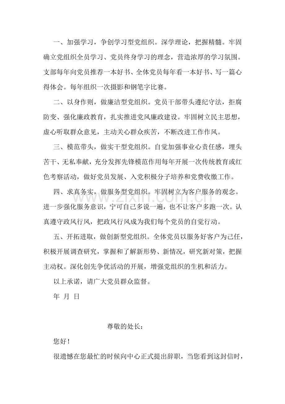 事业单位辞报告.doc_第2页