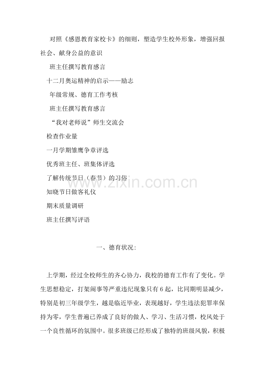 五年级德育工作计划.doc_第2页
