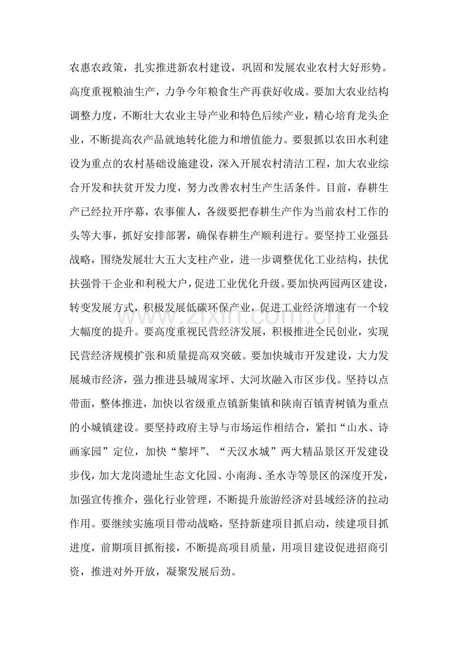 书记在全县干部会上汇报.doc_第2页