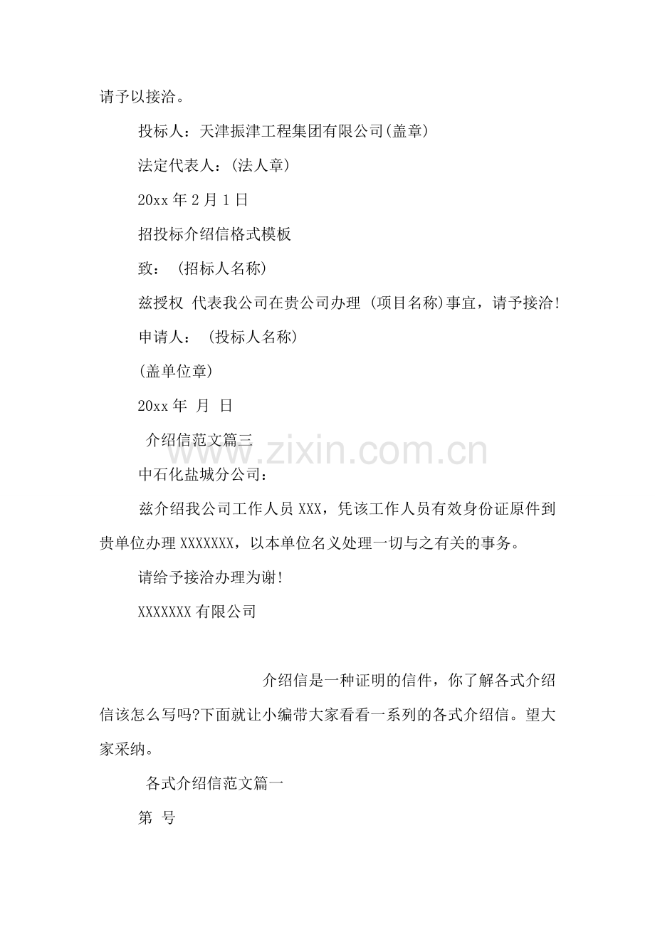 介绍信样本.doc_第2页