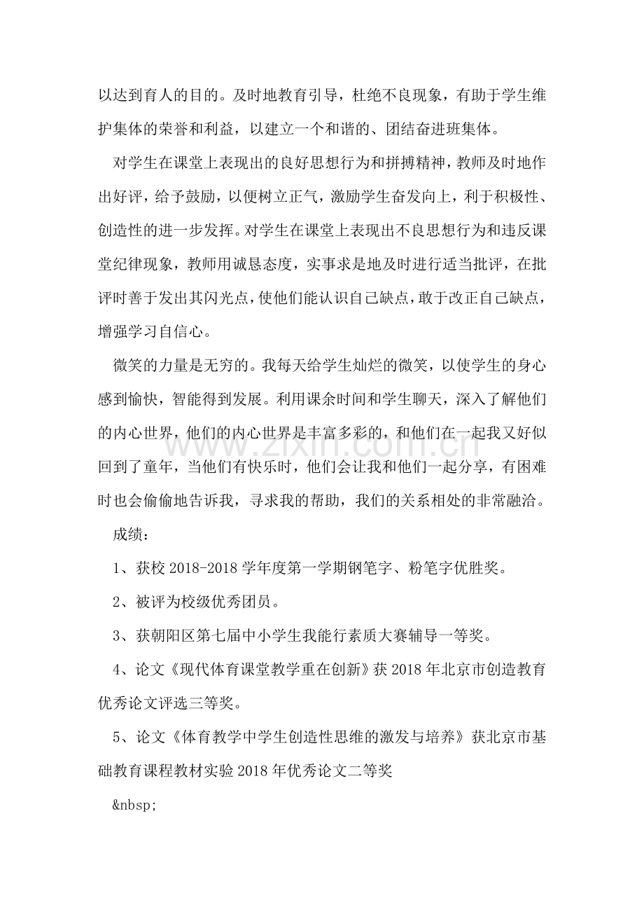 优秀共青团员个人先进事迹材料范文.doc_第2页
