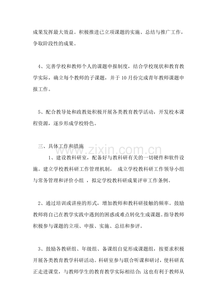 中学2018年度第一学期科研室工作计划.doc_第2页