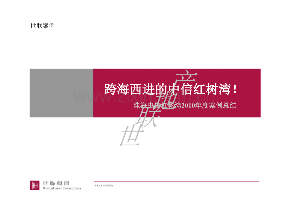 珠海中信红树湾案例详解.pptx_第1页