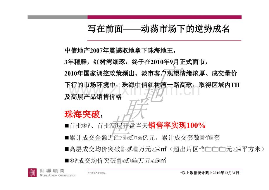 珠海中信红树湾案例详解.pptx_第2页