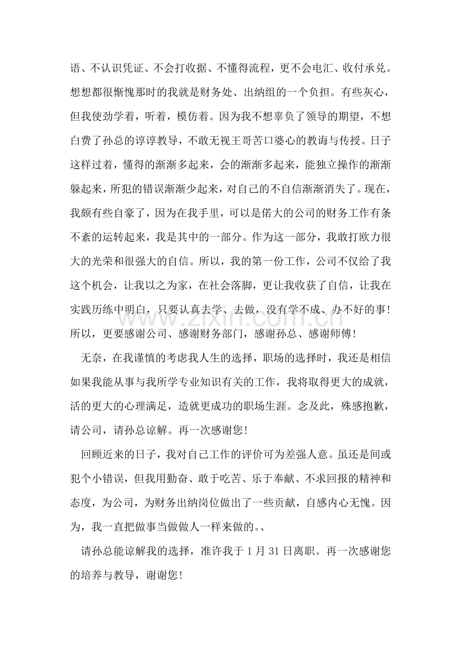 会计离职申请书-0.doc_第2页