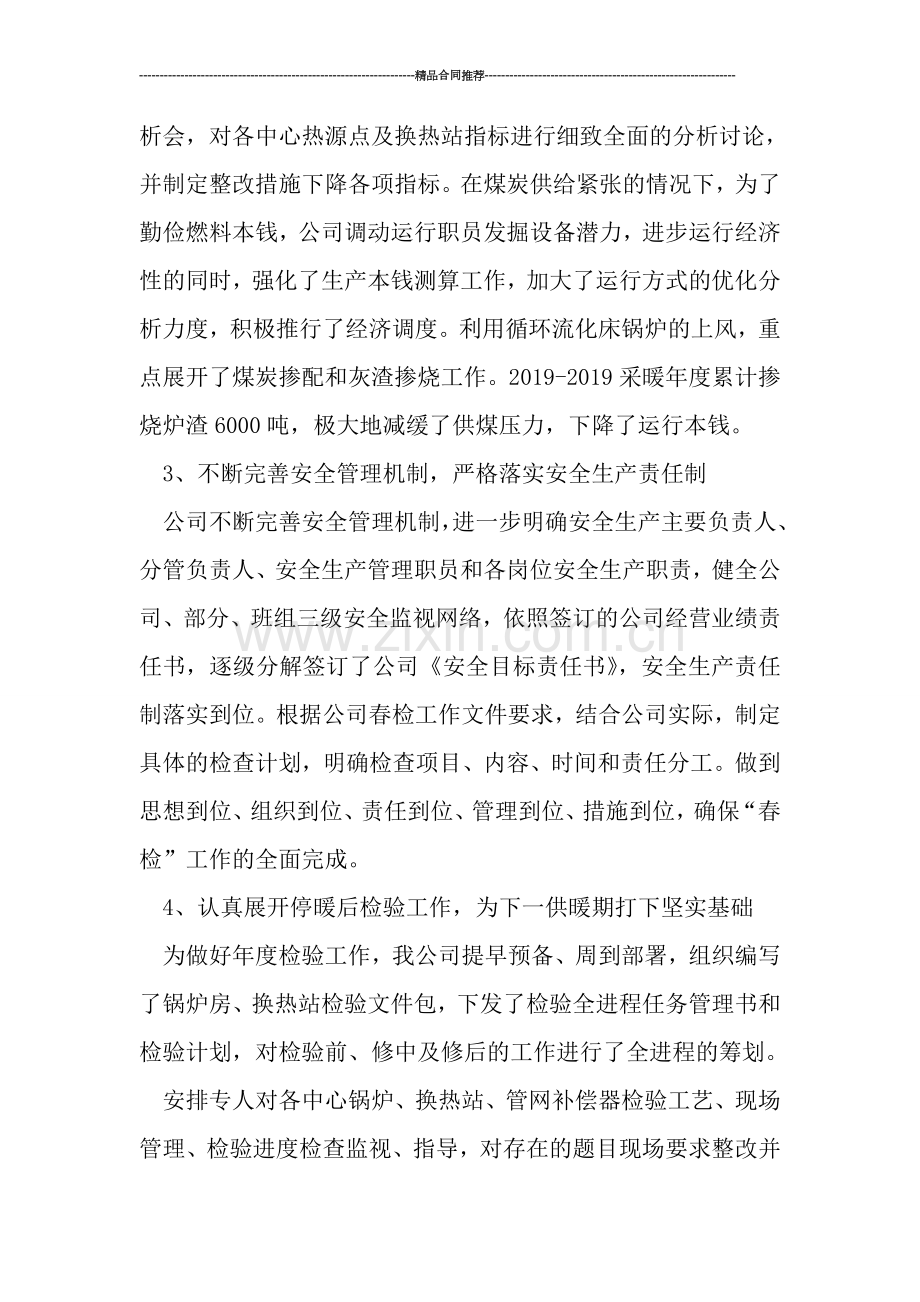供热公司2019上半年工作总结范文.doc_第2页