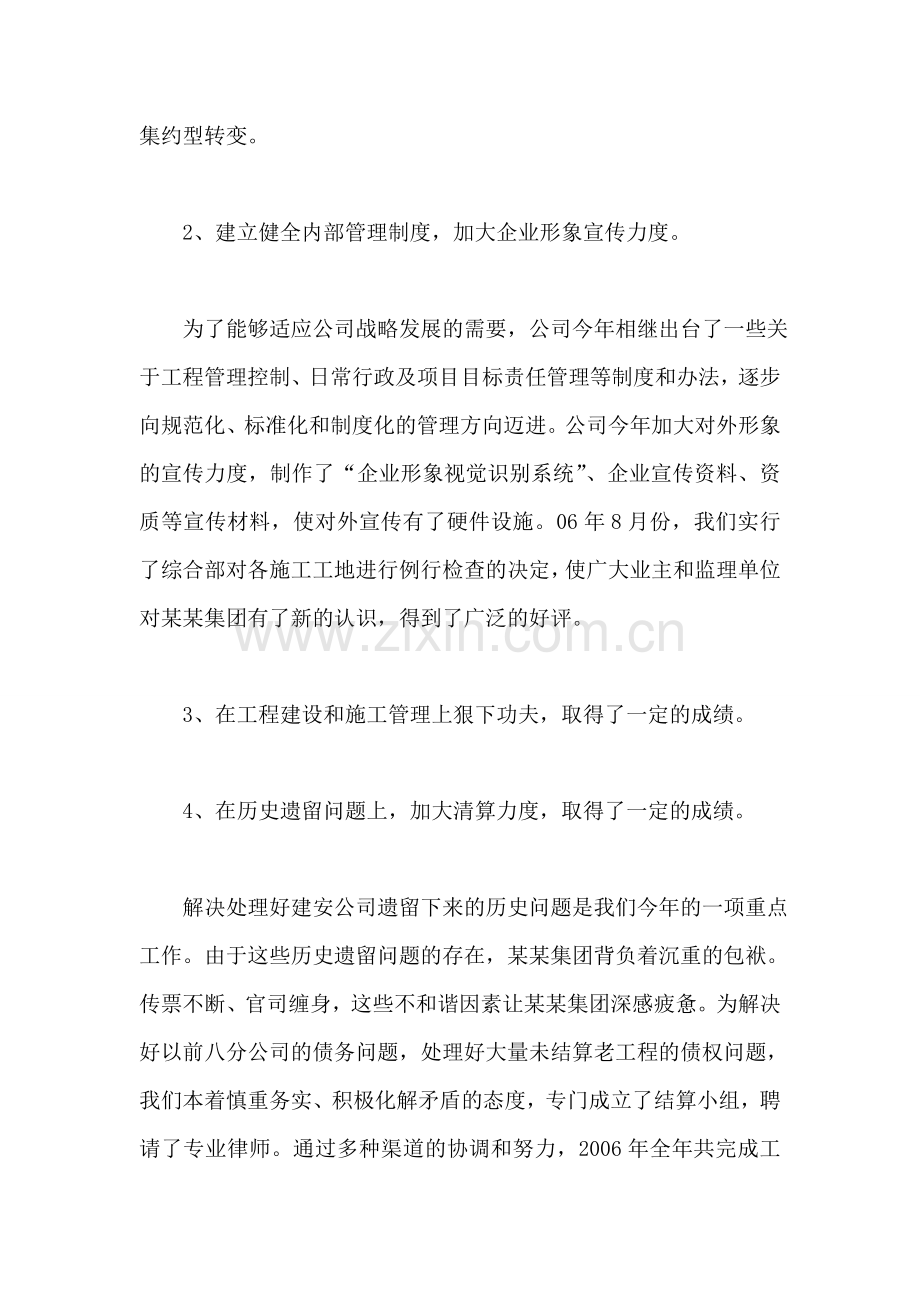企业总经理2007年述职报告.doc_第2页