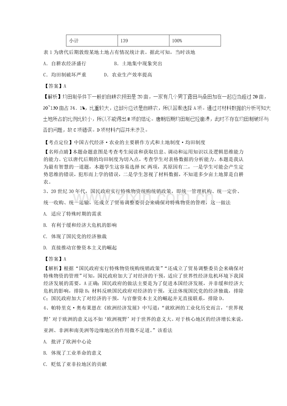 高考历史一轮复习选练习题16含解析新人教版.doc_第2页