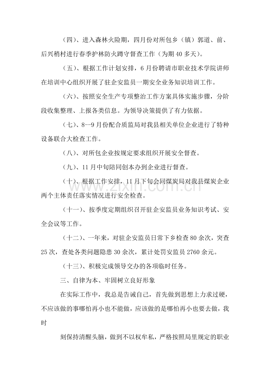 企业个人主要学习工作情况总结.doc_第2页