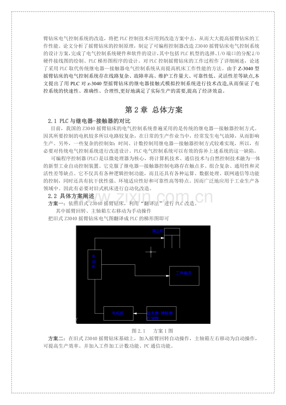 摇臂钻床传统电气控制系统的改造设计论文.docx_第2页