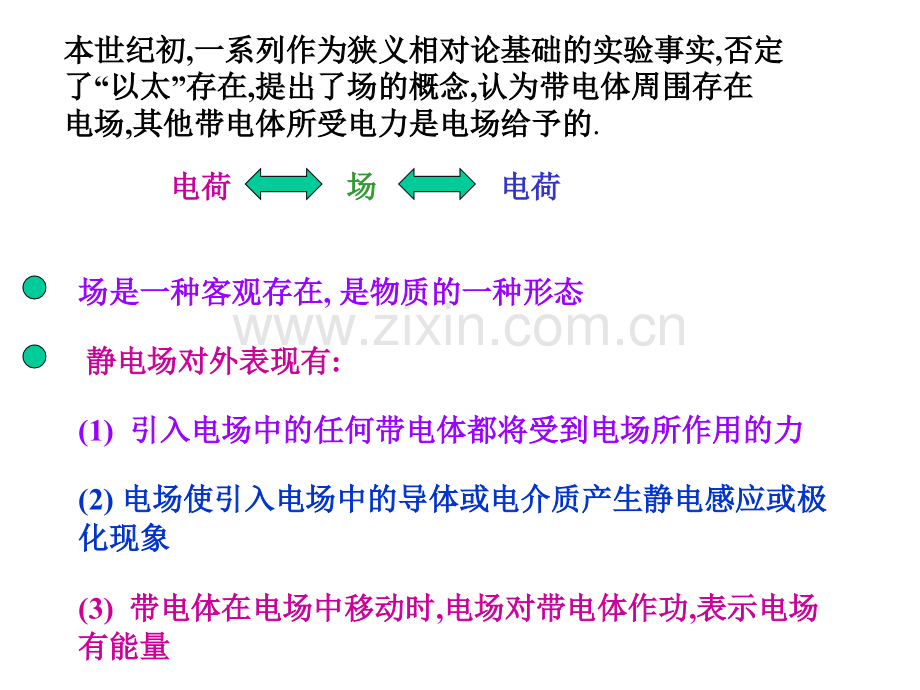 求均匀带电圆盘的中心轴线上的场强.pptx_第2页