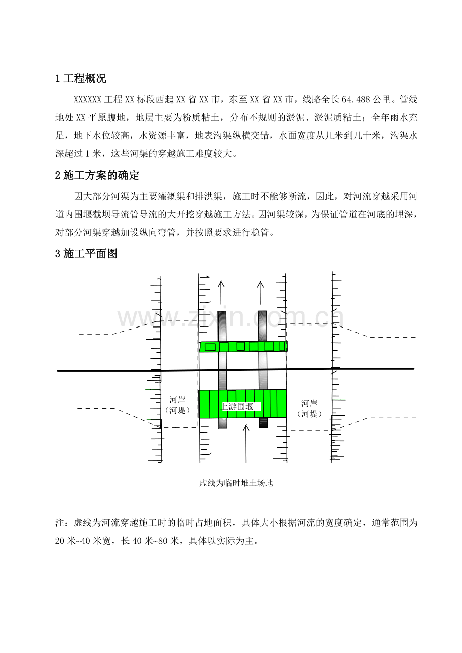 中小型河流大开挖穿越施工方案.doc_第2页