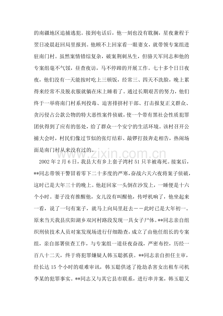 优秀人民警察事迹材料.doc_第2页