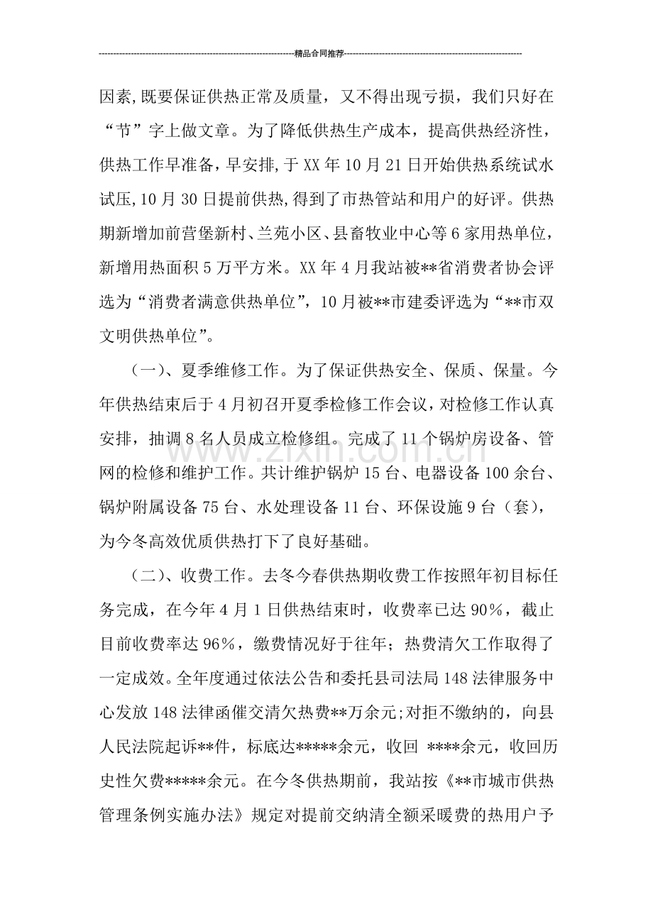 供热管理站二XX六年度工作总结.doc_第2页