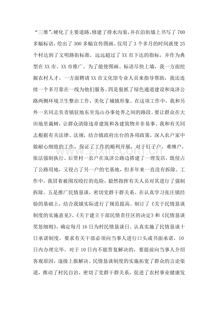 乡镇优秀党员的个人总结报告.doc_第2页