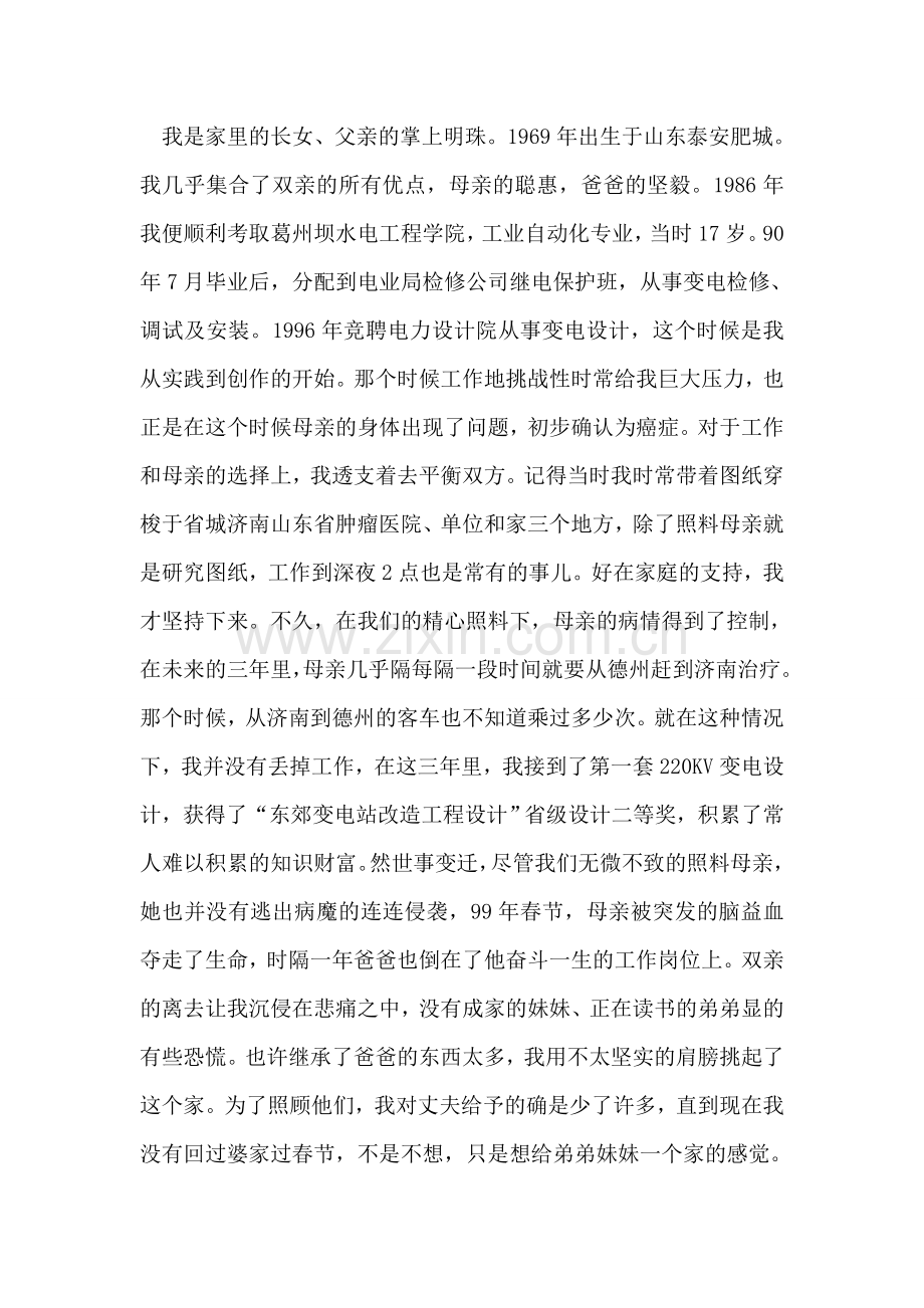 主题美好家庭动力之源演讲稿.doc_第2页