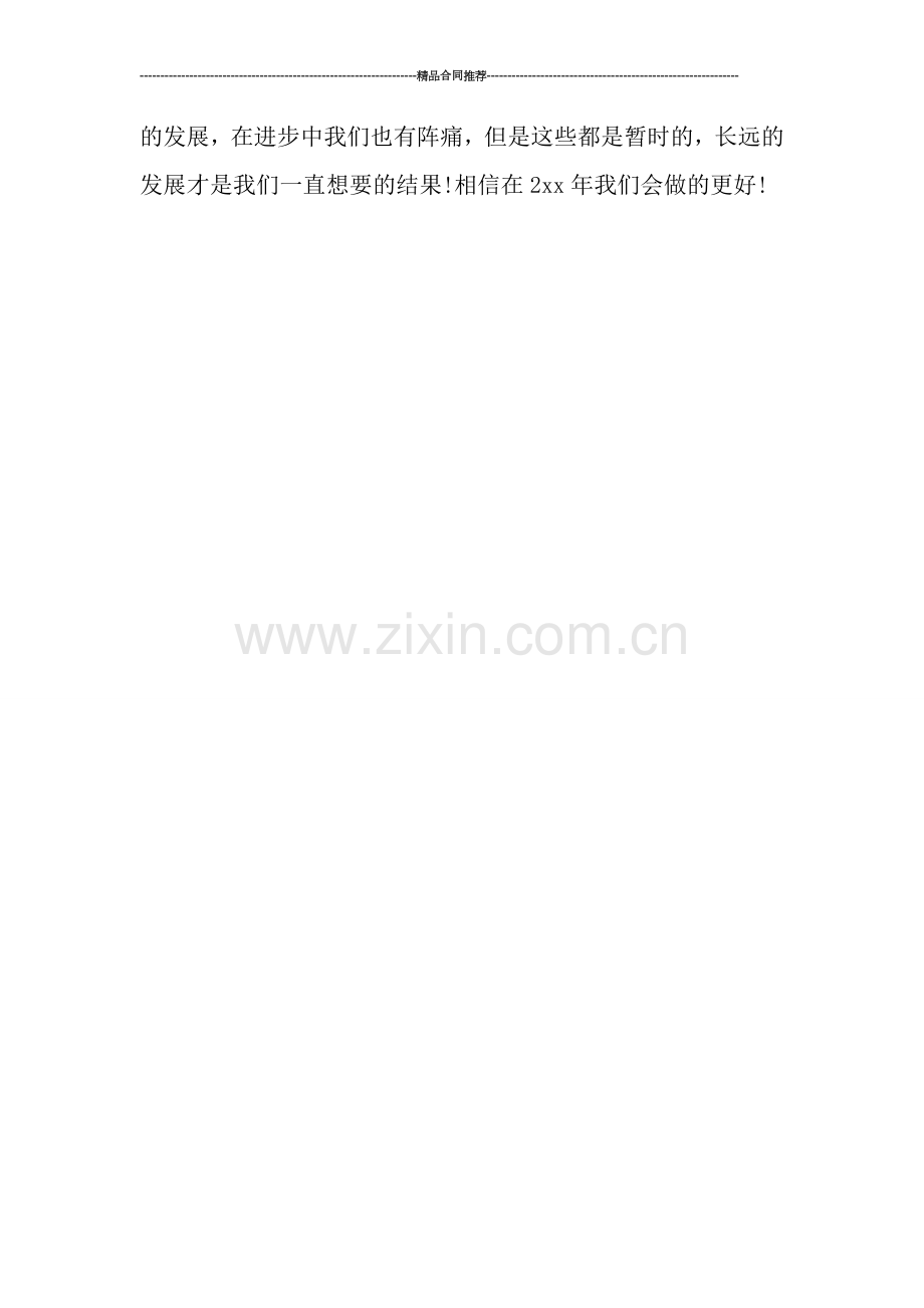 个人年度总结结尾.doc_第2页