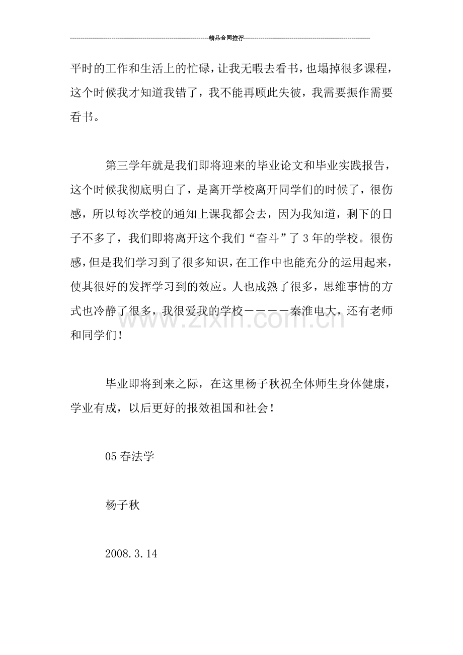 大专毕业小结.doc_第2页