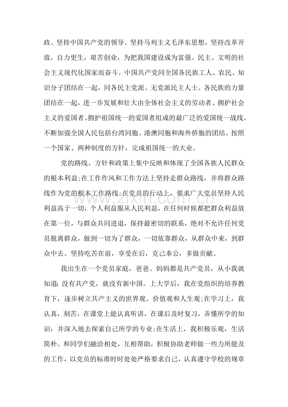 优秀大学生如何写好入党申请书.doc_第2页