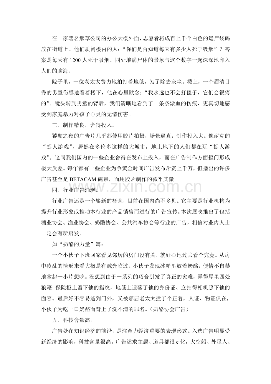 2002XX广告策划案.doc_第2页