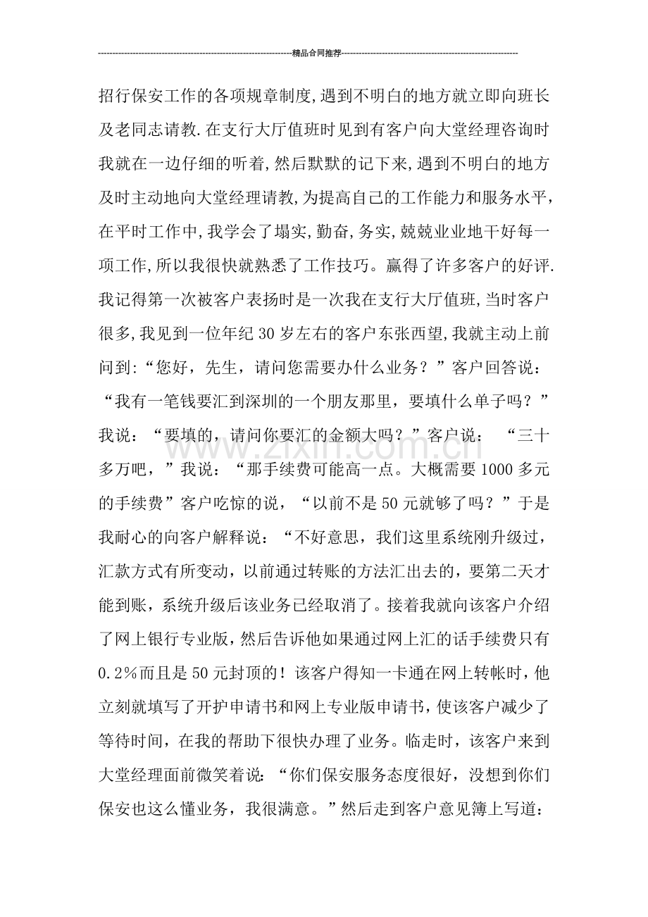 保安2019年年终工作总结.doc_第2页