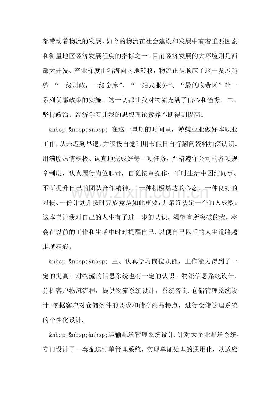仓储社会实践报告.doc_第2页