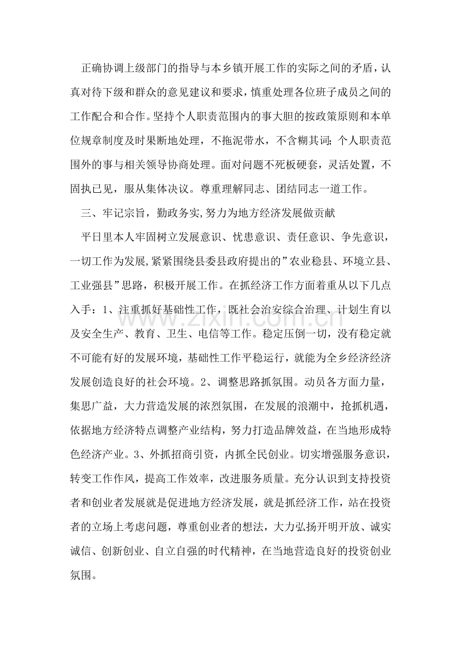 乡长在人代会上的述职报告.doc_第2页