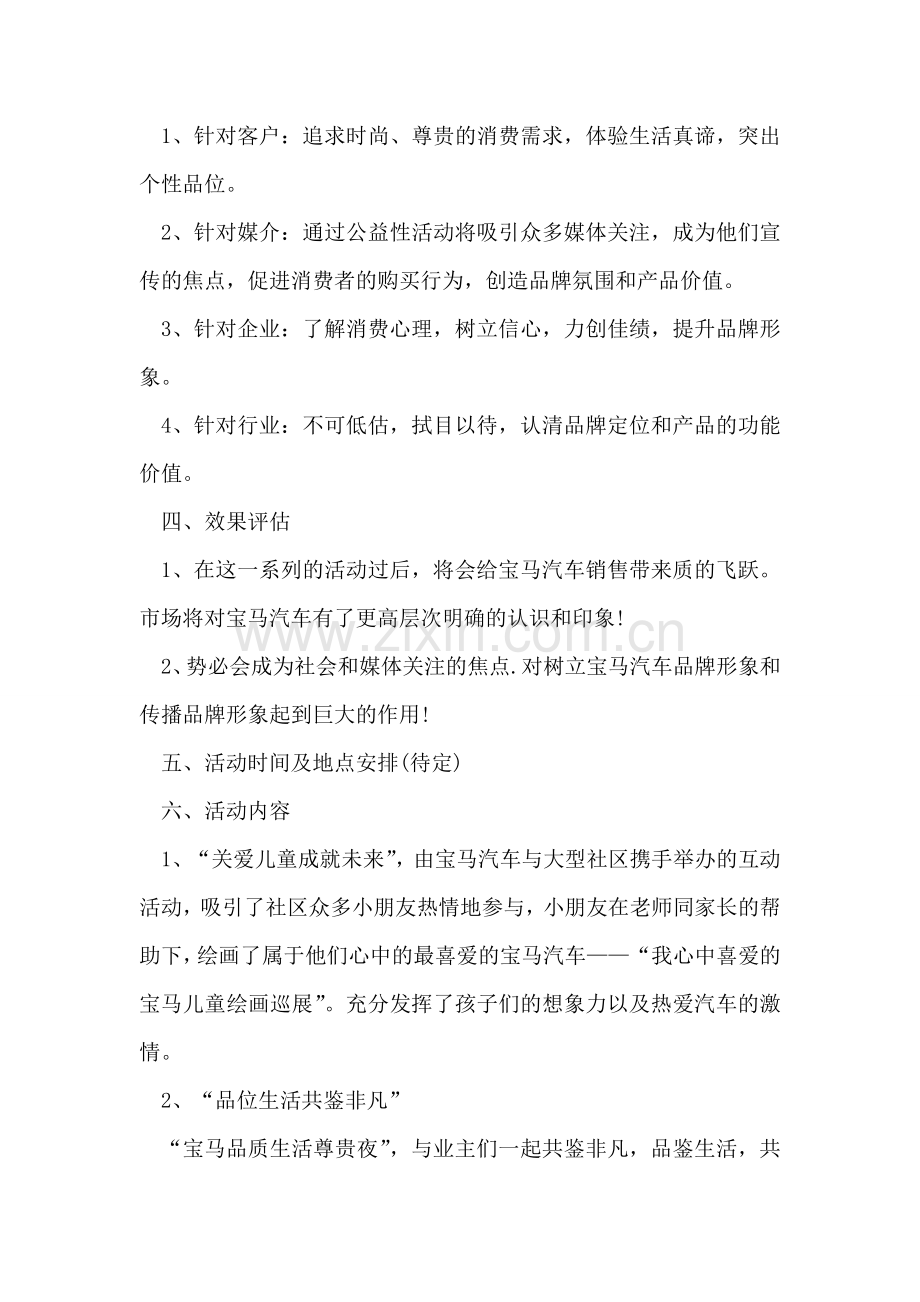 企业营销策划书.doc_第2页