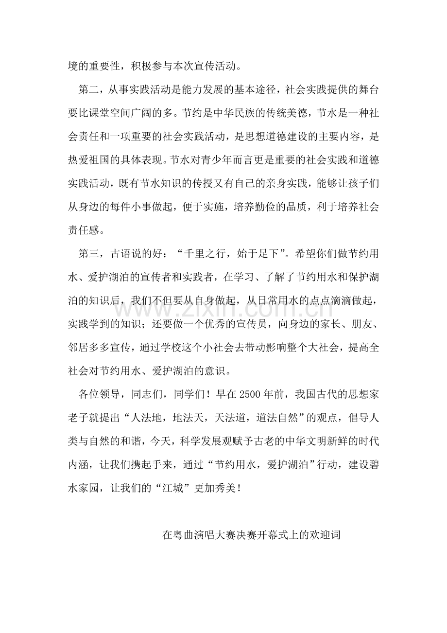 在全市中小学生节水宣传活动启动仪式上的讲话.doc_第2页