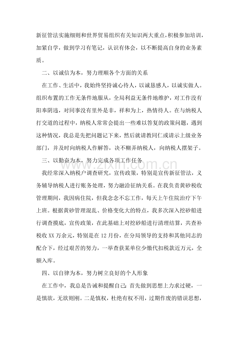 国税工作心得体会范文.doc_第2页