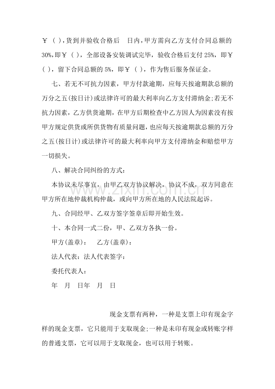 供货合同经济文书.doc_第2页