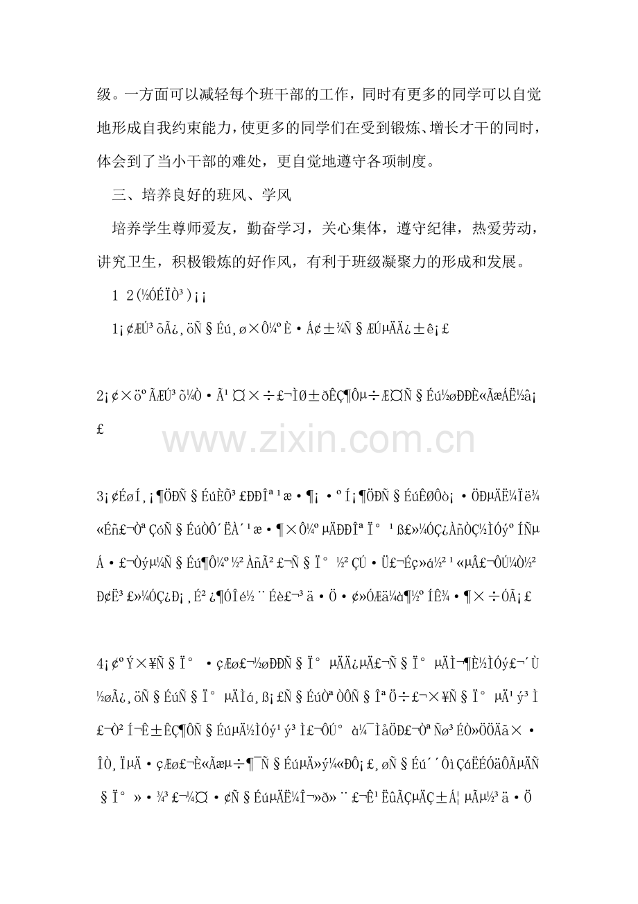 优秀班主任工作计划.doc_第2页