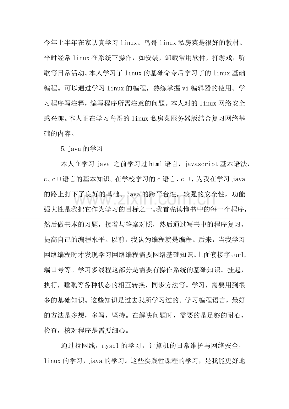 大学生计算机实习报告总结.doc_第2页