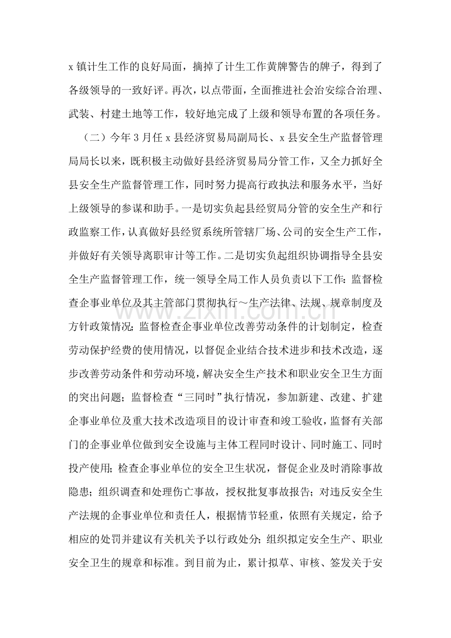 乡镇党委副书记兼纪委书记述职述廉报告.doc_第2页
