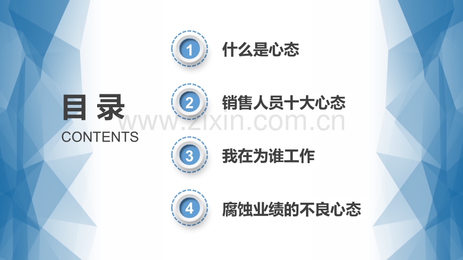 销售人员心态培训.pptx_第2页