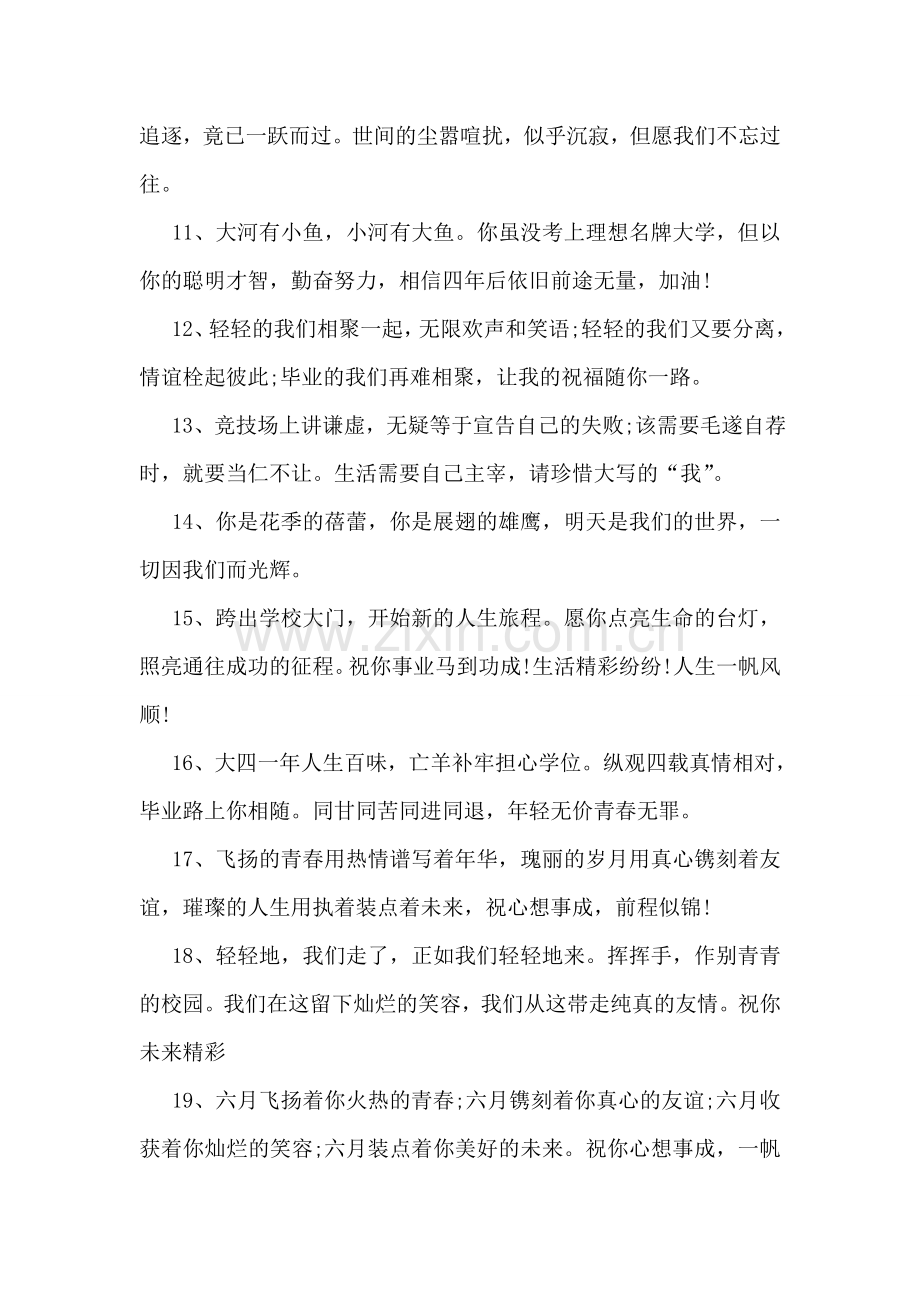 大学毕业感人留言.doc_第2页