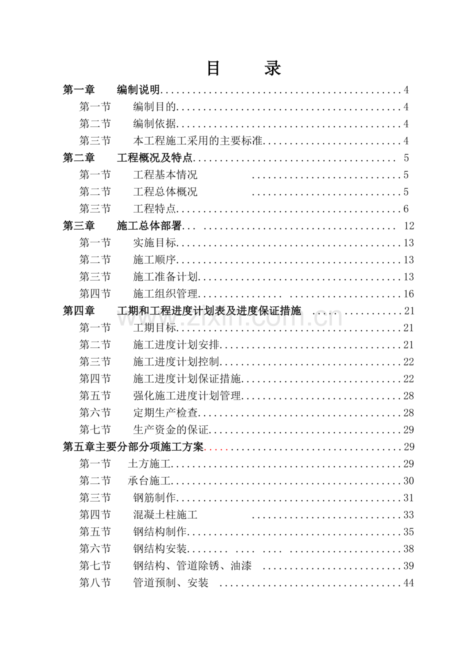 第八管段施工组织设计建筑土木工程科技专业.docx_第2页