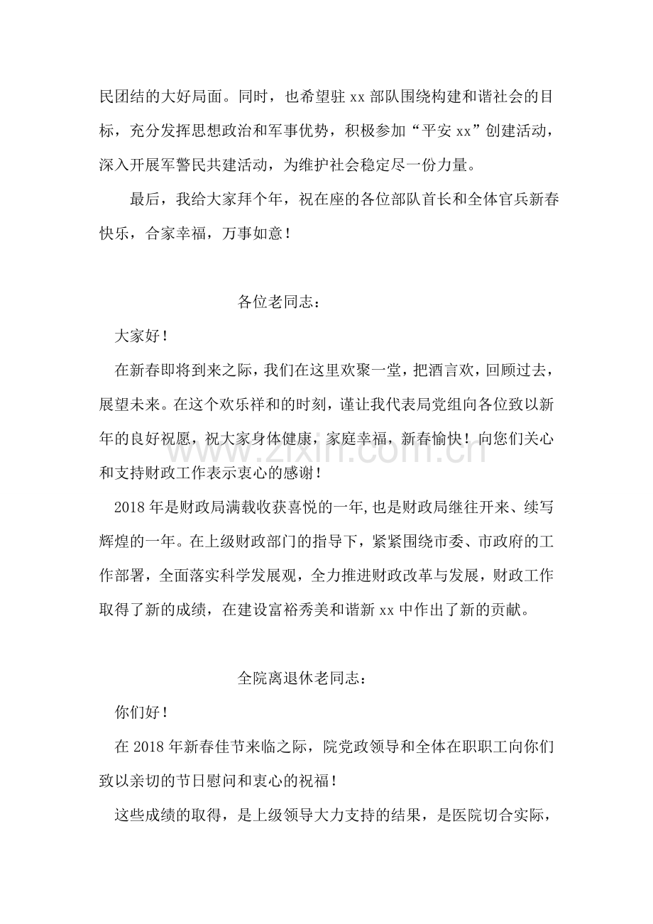 代表团春节慰问部队讲话.doc_第2页
