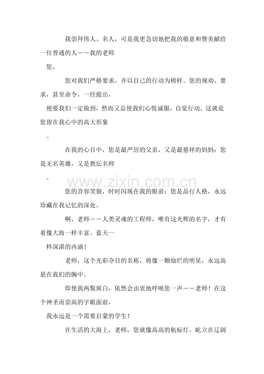 仰慕园丁篇.doc_第2页