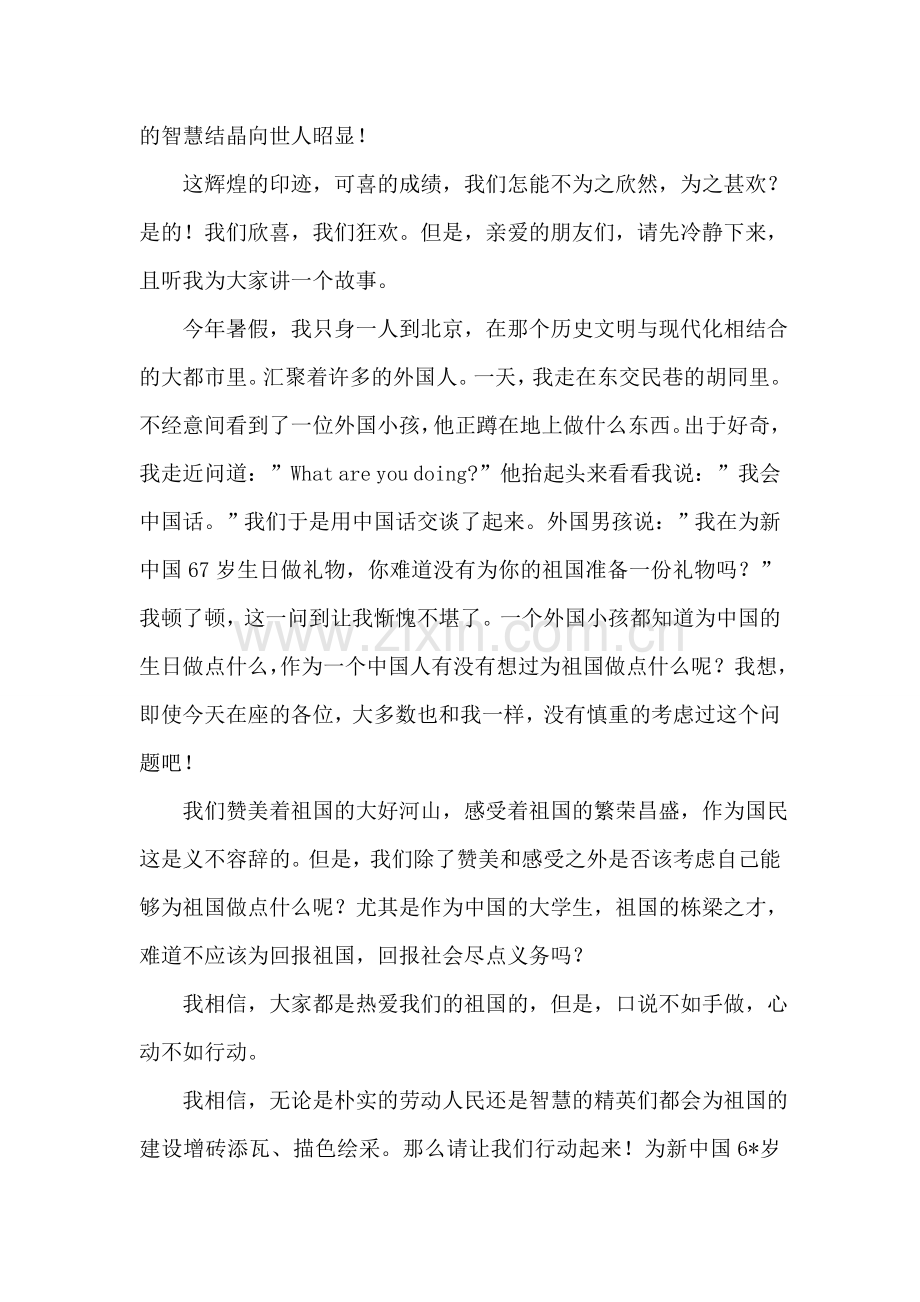 为祖国献礼演讲稿.doc_第2页