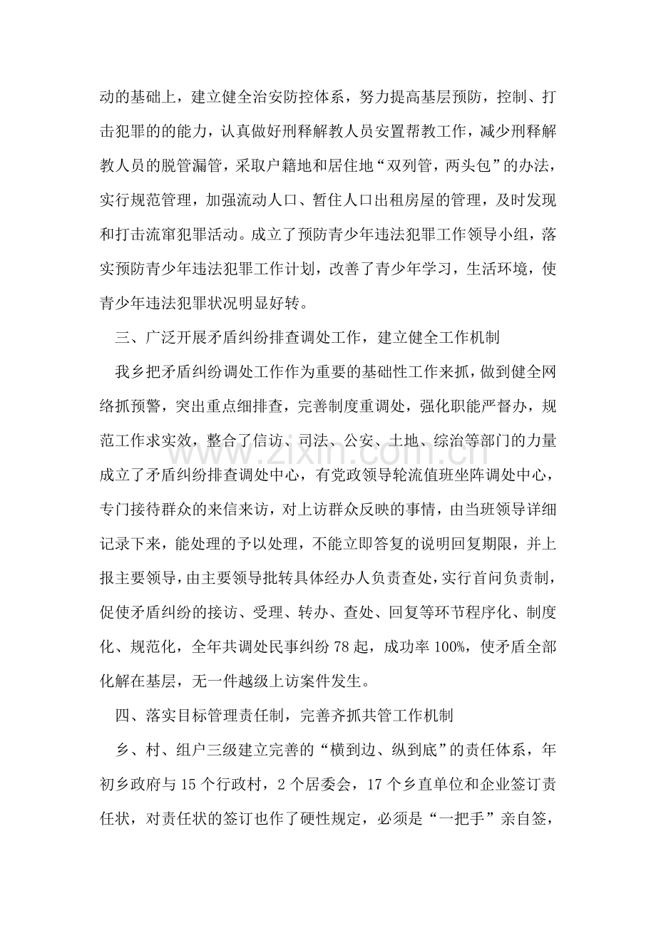 乡镇社会治安综合治理工作述职报告.doc_第2页
