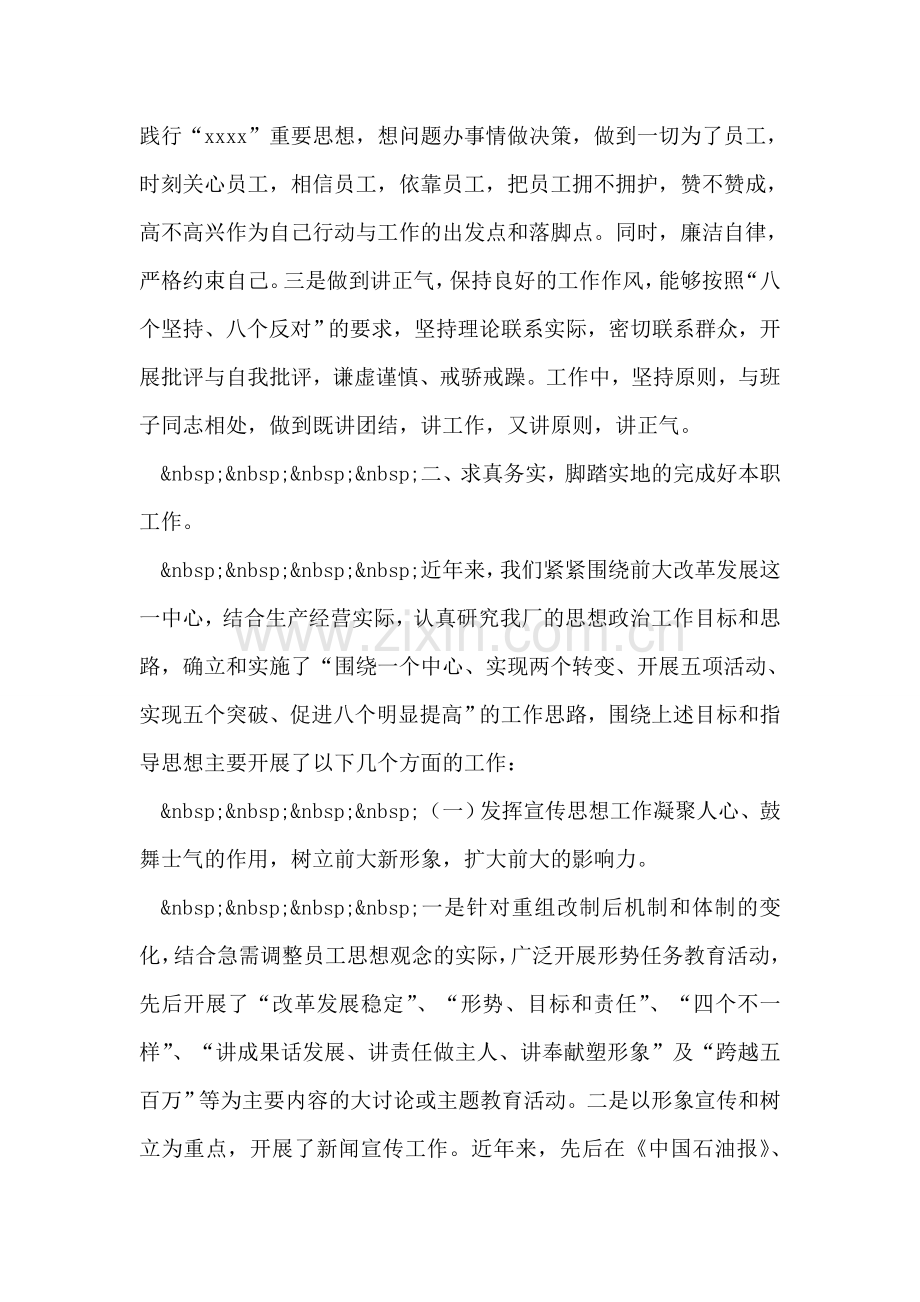 企业领导述职报告.doc_第2页
