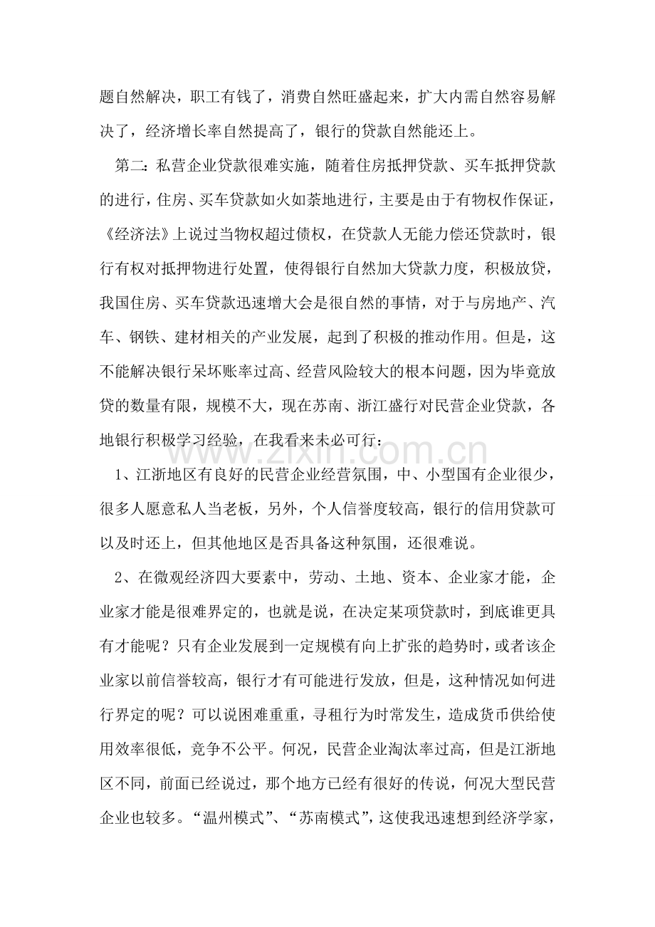 大学生寒假银行社会实践报告.doc_第2页