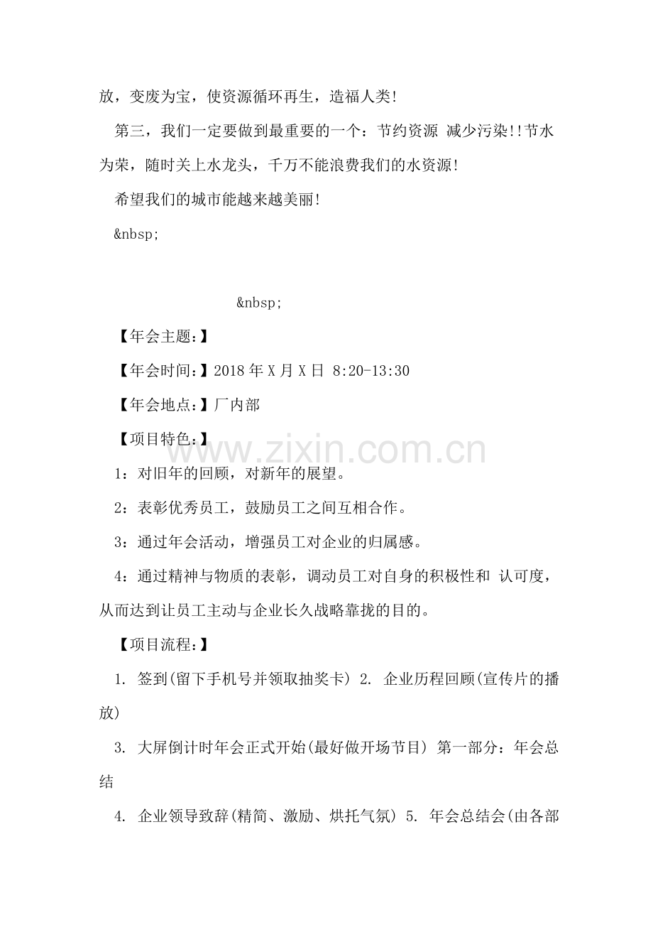 中学生环保建议书范文.doc_第2页
