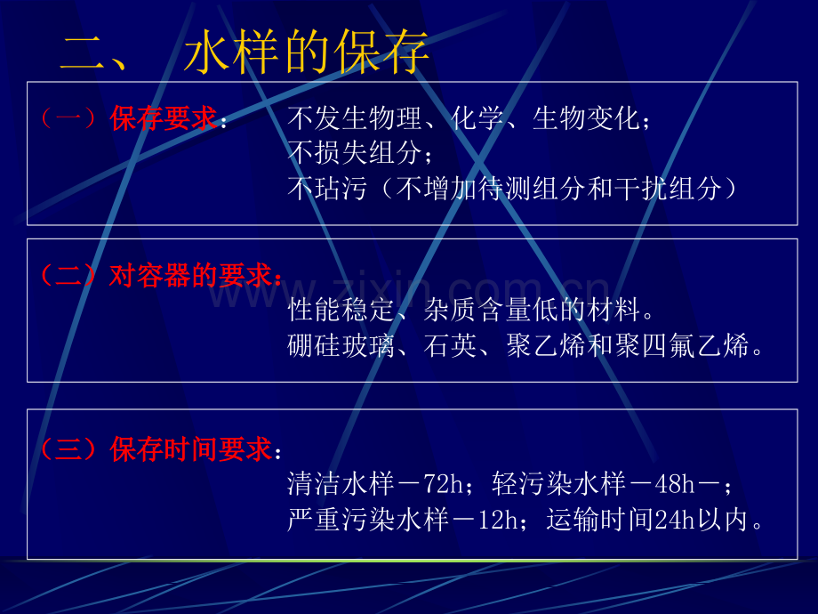 水样的保存和预处理.pptx_第2页