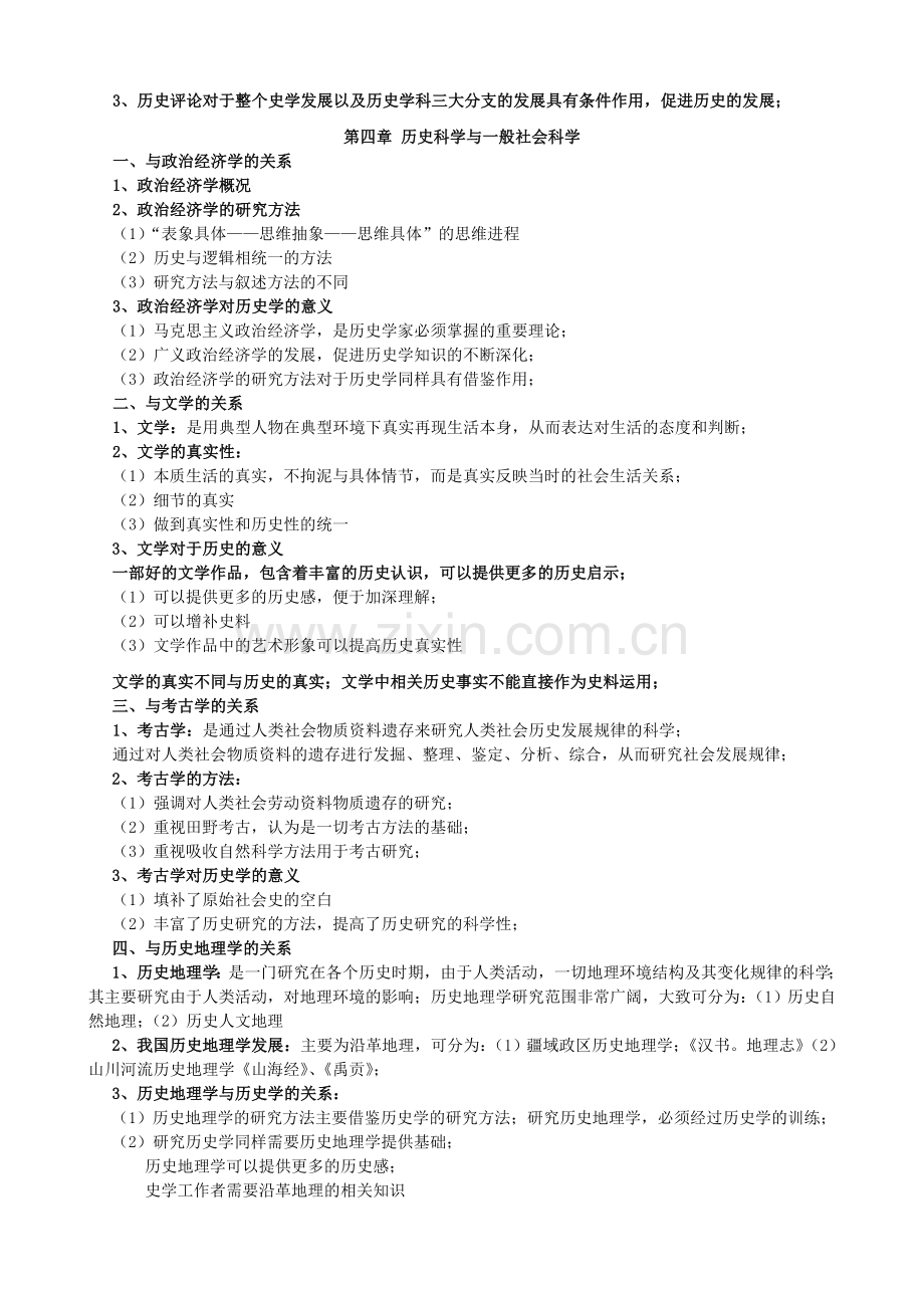 历史学的理论与方法经典笔记.doc_第2页