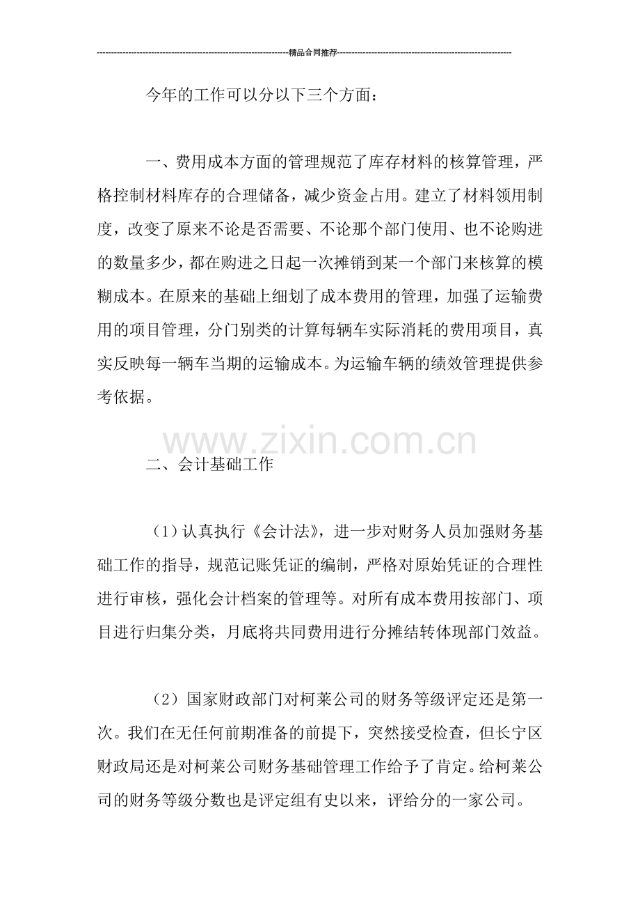 会计个人年终总结.doc_第2页