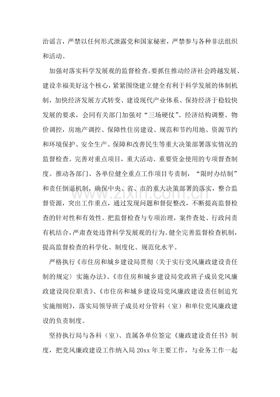 住建局党风廉政建设和反腐败工作计划.doc_第2页